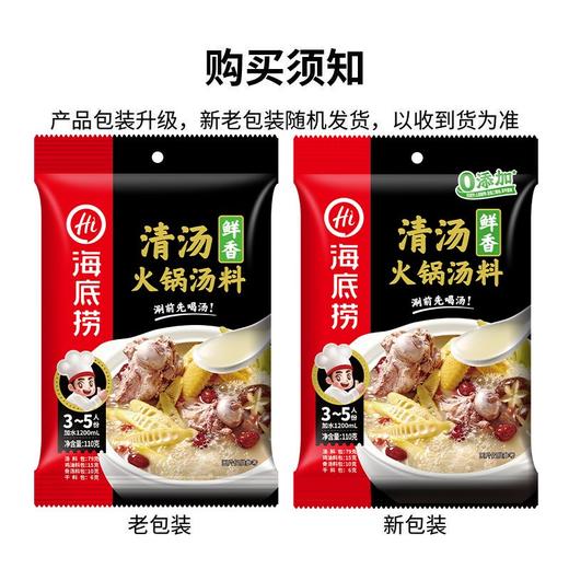 海底捞鲜香清汤火锅汤料 110g 商品图5