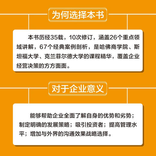 创业心法：商业计划完全指南（精装典藏版） 商品图3
