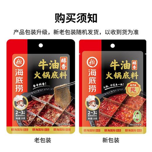 海底捞醇香牛油火锅底料 150g 商品图6