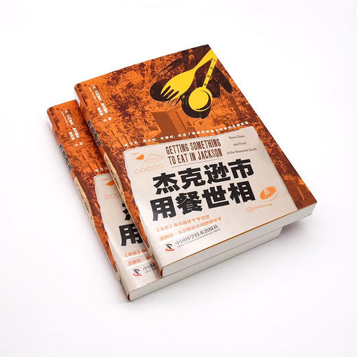 杰克逊市用餐世相：揭示现代美国南方黑人的社会困境 《扫地出门》作者马修·德斯蒙德推荐 商品图4