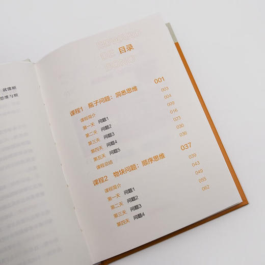 德博诺创新思考：五天思维训练课 世界创新思维之父爱德华德博诺经典著作（精装典藏版） 商品图7