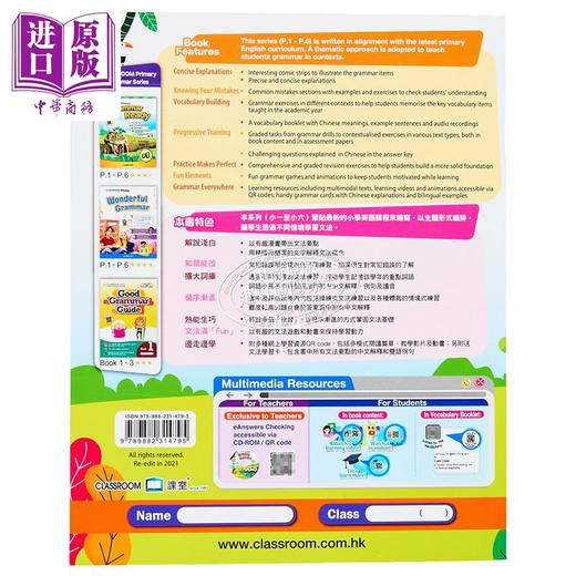 【中商原版】课室小学英文趣味学语法 P6 CLASSROOM Primary Amazing Grammar 6 港台原版 小学教辅读物 英语语法学习提升 商品图1