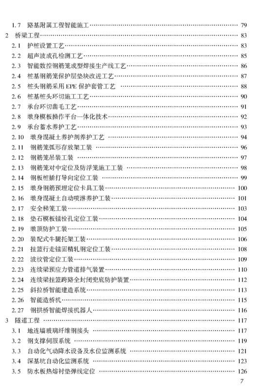 铁路建设项目开工及纵深推进标准化管理指南 商品图3