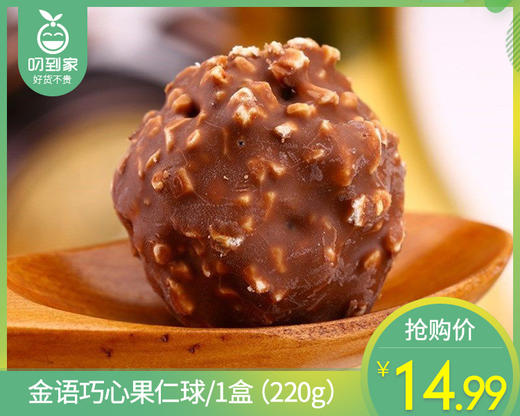 【预售-3月17日配送】金语巧心果仁球/1盒（220g）生产日期：25年1月 商品图0