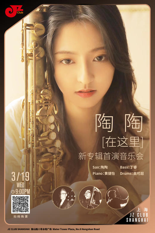 【上海 3.19  晚9点】陶陶·[在这里] 新专辑首演音乐会 商品图0
