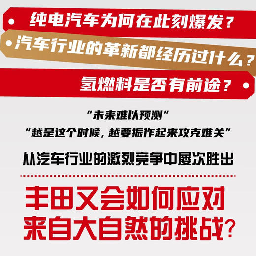 布局 : 丰田在未来汽车业的野心（精装典藏版） 商品图3