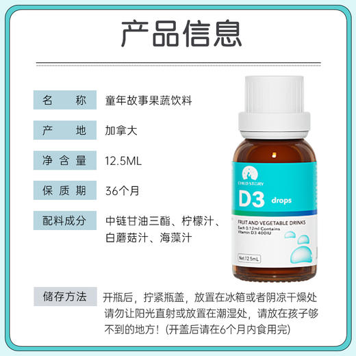 童年故事 维生素vD滴剂儿童补钙vd 400iu 商品图7