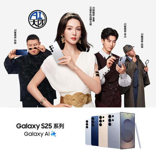 三星（SAMSUNG）S25 超拟人AI助理 AI拍照 商品图1