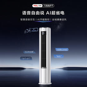 TCL空调_大2匹/大3匹新一级能效柜机空调_T智音_智慧AI语音控制立柜式家用空调_圆柱型时尚柜机_大3匹_一级能效_T智音