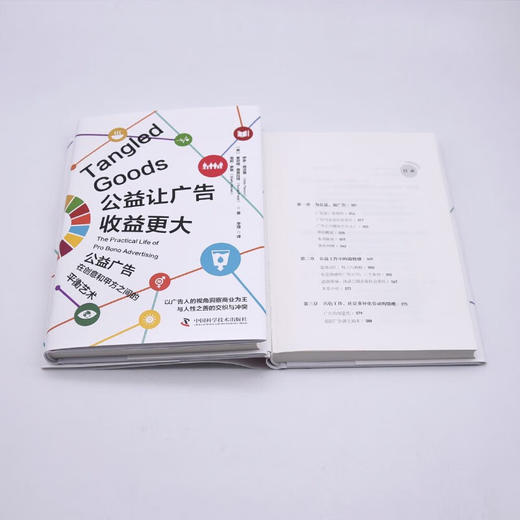 公益让广告收益更大：公益广告在创意和甲方之间的平衡艺术（精装典藏版） 商品图8