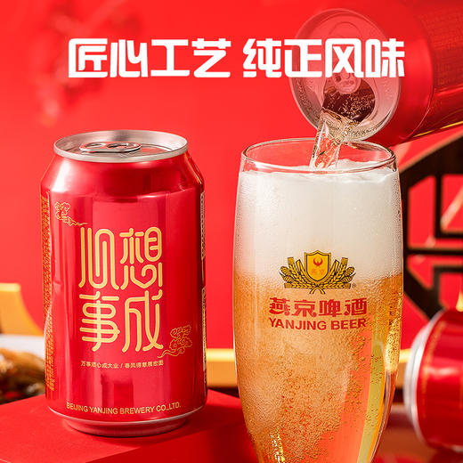 燕京 吉祥红330ml*24罐 整箱装 商品图7