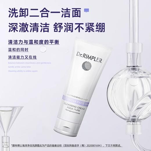 Dr.Rimpler德国慕特博士洗卸合一氨基酸清洁洗面奶海洋面部洁颜霜 商品图2