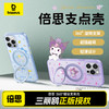 倍思 天环系列 360°磁吸支架保护壳 For ip 16 Pro 三丽鸥正版授权 商品缩略图0