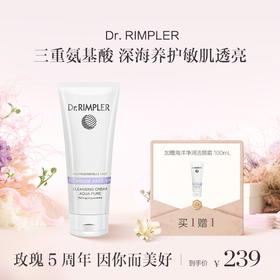Dr.Rimpler德国慕特博士洗卸合一氨基酸清洁洗面奶海洋面部洁颜霜