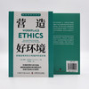 营造好环境：掌握道德领导力与维护职场环境 职场领导力提升系列丛书 商品缩略图4