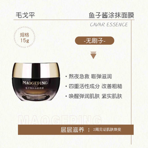 严选 | 毛戈平鱼子酱面膜 15g/瓶 Light光韵系列鱼子精粹焕能面膜 保湿修护 舒缓肌肤 商品图2