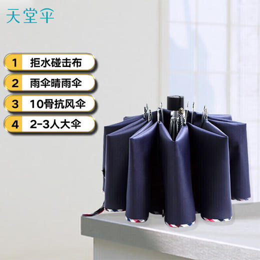 天堂伞 三折晴雨伞3311E藏青色 商品图1