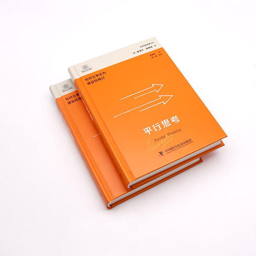 德博诺创新思考：平行思考 世界创新思维之父爱德华德博诺经典著作（精装典藏版） 商品图4