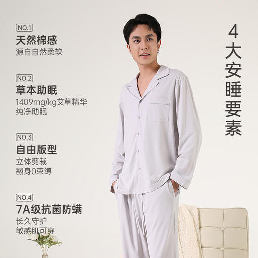 【7A艾草抗菌防螨】爱帝男士莫代尔棉长袖长裤家居套 商品图5