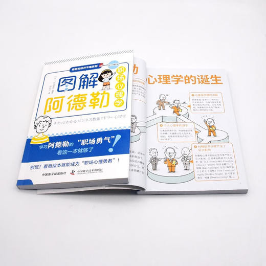 图解阿德勒职场心理学 商品图8