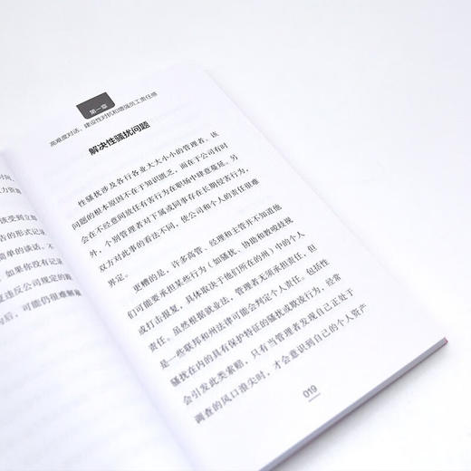 用人的艺术：掌握问题调解、纪律管理和离职协商 职场领导力提升系列丛书 商品图9