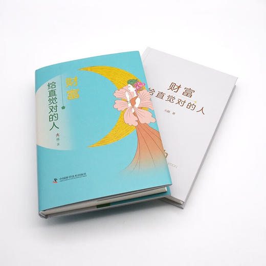 财富，给直觉对的人 商品图6