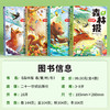 【经典阅读】森林报春夏秋冬全套4册适合小学生阅读必读课外书彩图注音版童话故事书籍 商品缩略图5