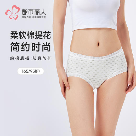 都市丽人舒肤棉纯棉系列棉质提花平角裤LKH5J1 商品图0
