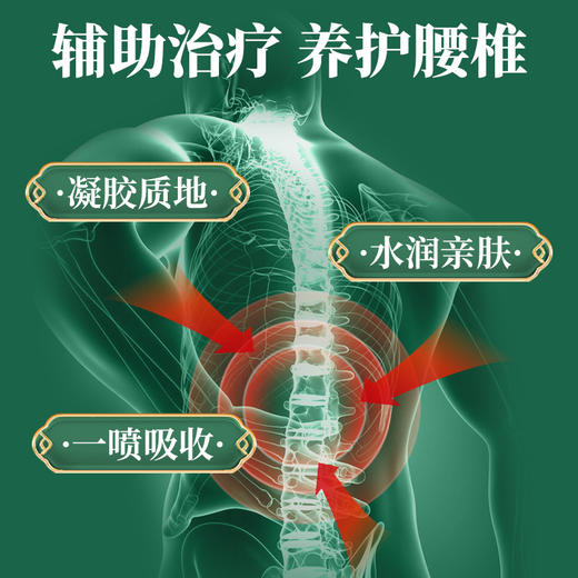 天宝药业腰椎部位医用远红外治疗凝胶改善腰肌劳损腰椎间突出喷雾 商品图4
