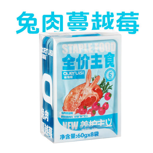 雀瑞斯主食餐包盒60g*8袋 鲜肉慢煮 主食湿粮包 猫饭狗饭 犬猫通用 线下专供 商品图5