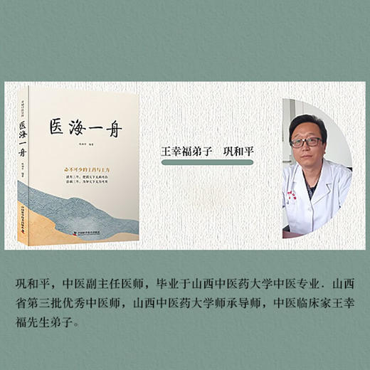 医案春秋：老中医临证一招鲜 名中医王幸福主编幸福中医文库丛书 商品图5
