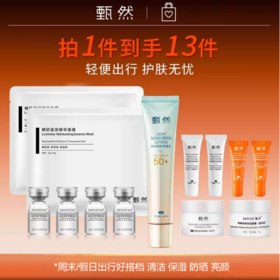 sy甄然轻透倍护防晒乳SPF50+隔离户外通勤旅行出游套装