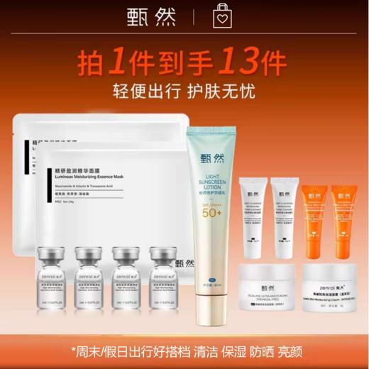 sy甄然轻透倍护防晒乳SPF50+隔离户外通勤旅行出游套装 商品图0