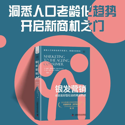 银发营销：老龄友好型社会的商业机遇 商品图0