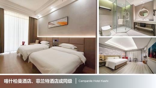 【南疆-喀什】东方摩洛哥精品7日6晚双人游，包含吃住景区门票。五钻服务品质享受生活 商品图10