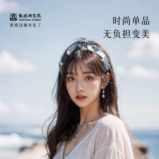 敦煌研究院【 芸芸如幻系列发饰】 文创头花头饰发饰2025新款发箍百搭 商品图3