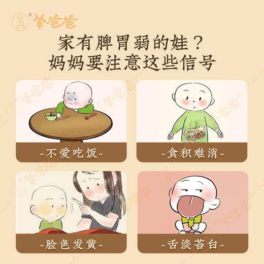 【益品良食】陈皮麦芽山药发酵饮丨 g 微酸甜，清爽口感好喝丨羊爸爸 商品图4