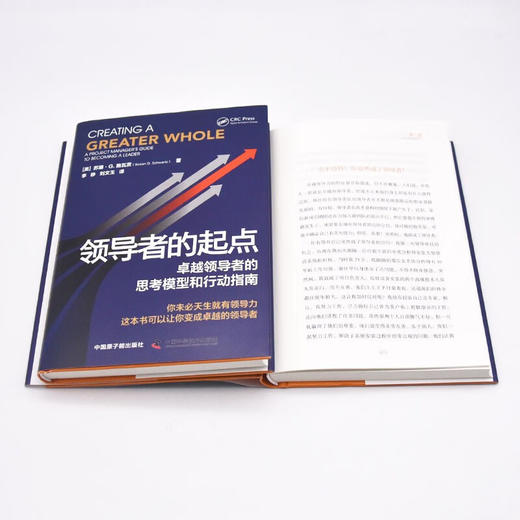 领导者的起点：卓越领导者的思考模型和行动指南（精装典藏版） 商品图8