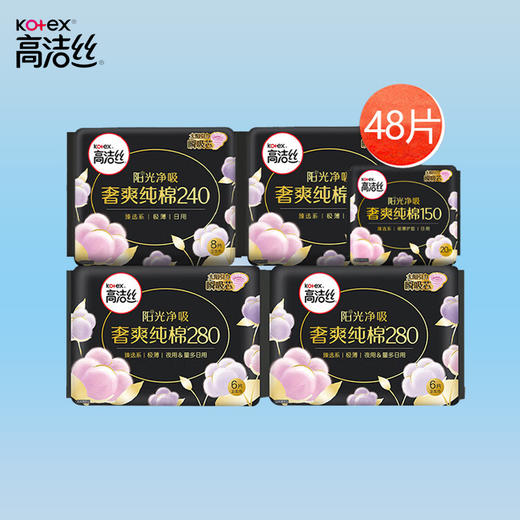 【自营】 高洁丝 卫生巾日夜用组合装奢爽阳光纯棉 臻选日夜组合 共48片 商品图0