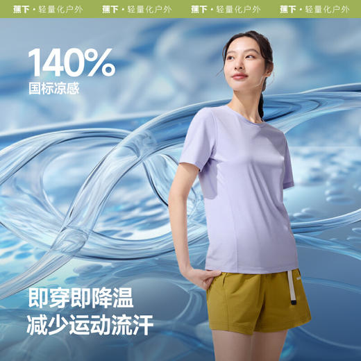 【云粉节】【2件8.5折】6楼蕉下女士凉感透气徒步T恤HI972吊牌价129 商品图3
