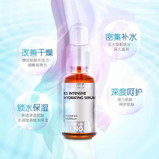 梦诗肌 维他命B5保湿精华液30ml 商品图0