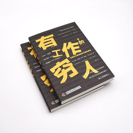有工作的穷人：全球化与亚洲地区不稳定就业 商品图4