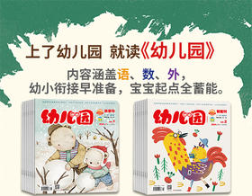 《幼儿园》2025年杂志3期/5期随机组合 幼小衔接 每期3本