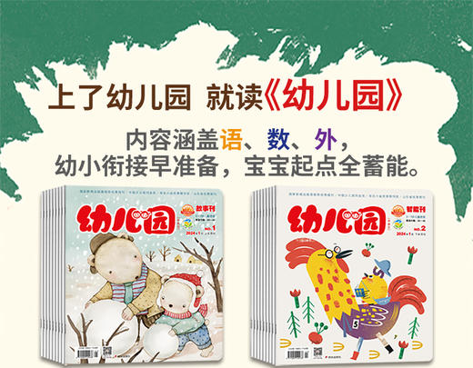 《幼儿园》2025年杂志3期/5期随机组合 幼小衔接 每期3本 商品图0