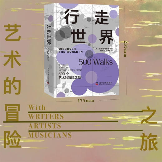 行走世界：500个艺术的冒险之旅 商品图0