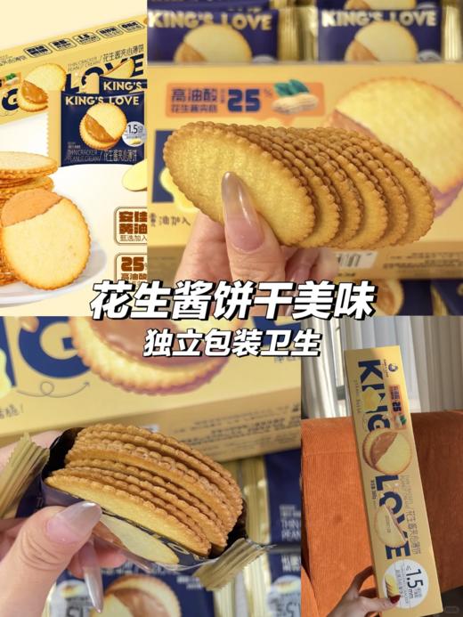 【上新】国王的赞赏花生酱夹心薄饼  安佳黄油甄选加入  25%高油酸花生酱夹心 0反式脂肪酸 商品图2