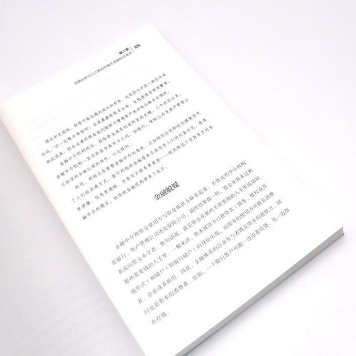 金融科技：卓有成效的金融创新实践 商品图9