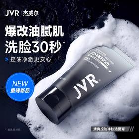 【第三瓶0.1元】杰威尔男士洗面奶清爽控油去黑头洁面乳去油补水保湿洁面膏官方正品