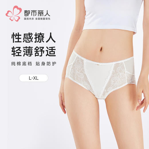 都市丽人薄透丝滑蕾丝网布系列蕾丝平角裤LKH5E2 商品图0