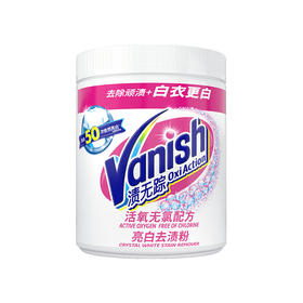 Vanish渍无踪活氧亮白去渍粉 470g